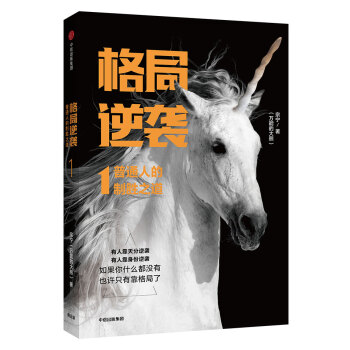 《格局逆袭：普通人的制胜之道》宗宁 电子书下载epub,mobi,azw3,pdf,txt- Ebook电子书网-Ebook电子书网