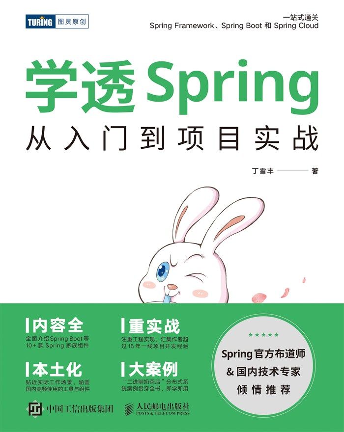 《学透Spring》从入门到项目实战 电子书下载epub,mobi,azw3,pdf,txt- Ebook电子书网-Ebook电子书网