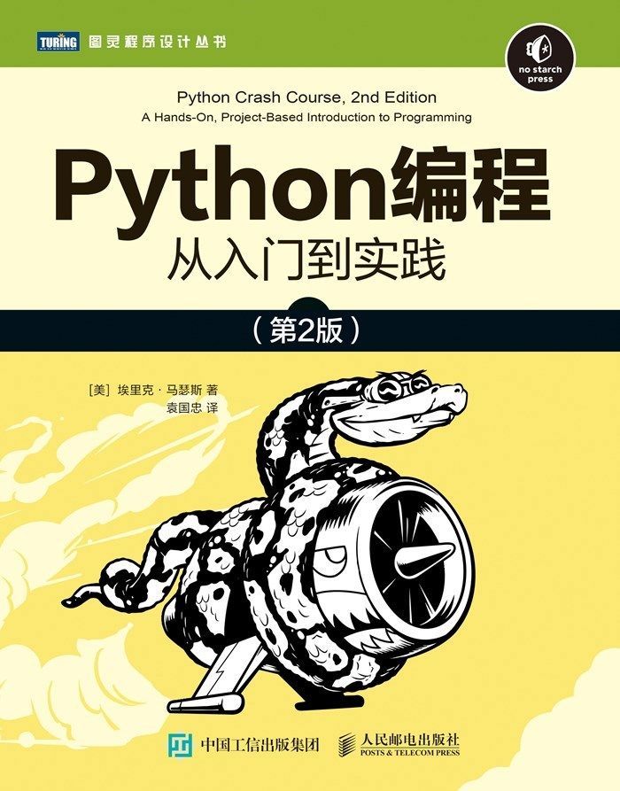 《Python编程：从入门到实践》[第2版] 电子书下载epub,mobi,azw3,pdf,txt- Ebook电子书网-Ebook电子书网
