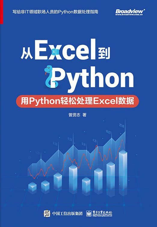 《从Excel到Python》用Python轻松处理Excel数据 电子书下载epub,mobi,azw3,pdf,txt- Ebook电子书网-Ebook电子书网