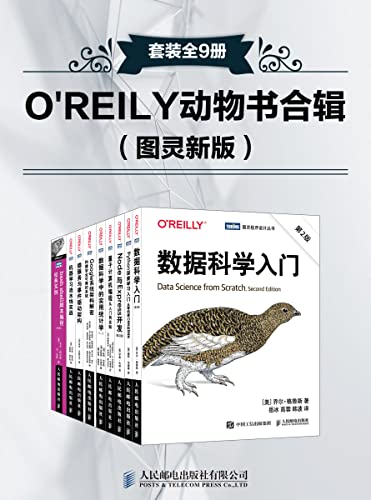 O’REILY动物书合辑