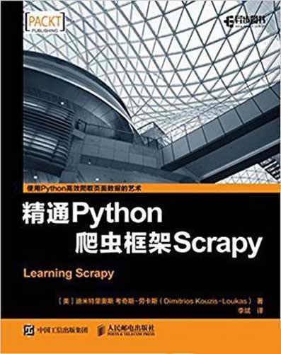 《精通Python爬虫框架Scrapy》迪米特里奥斯 电子书下载epub,mobi,azw3,pdf,txt- Ebook电子书网-Ebook电子书网