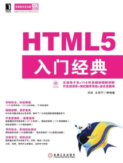 《HTML5 入门经典》刘欣 电子书下载epub,mobi,azw3,pdf,txt- Ebook电子书网-Ebook电子书网