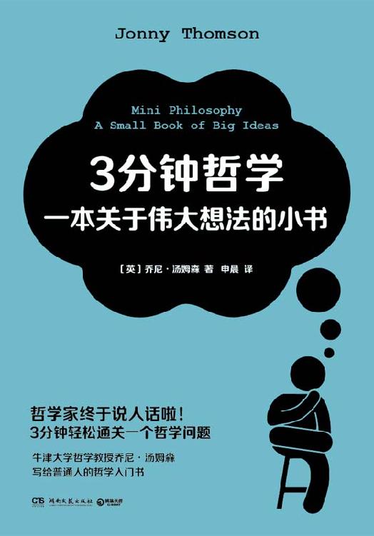 《3分钟哲学》一本关于伟大想法的小书 电子书下载epub,mobi,azw3,pdf,txt- Ebook电子书网-Ebook电子书网
