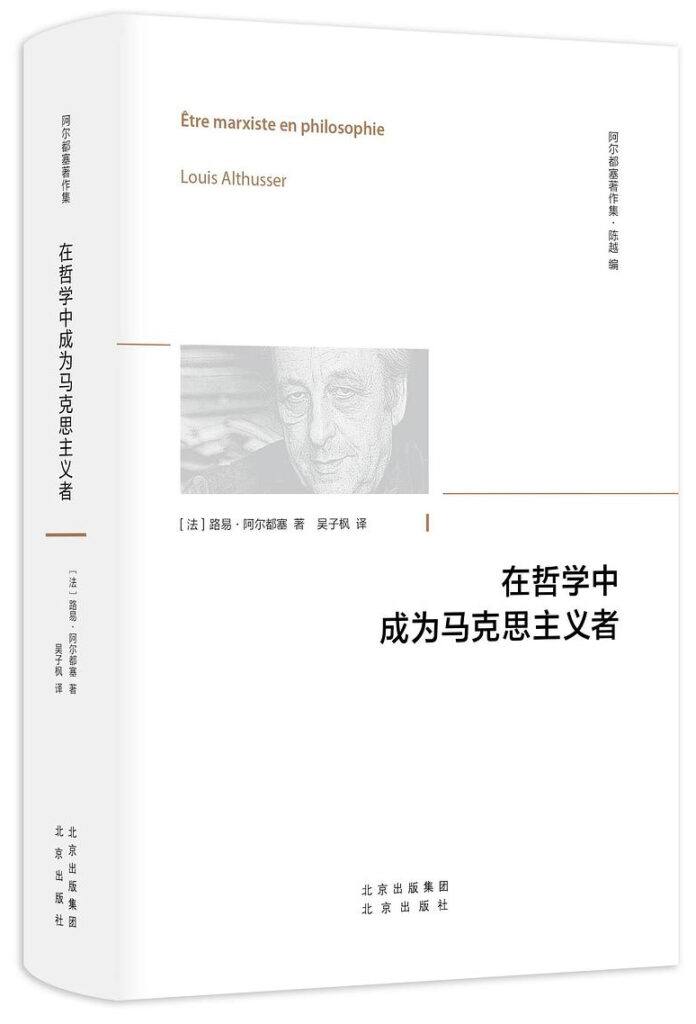 《在哲学中成为马克思主义者》路易·阿尔都塞 电子书下载epub,mobi,azw3,pdf,txt- Ebook电子书网-Ebook电子书网