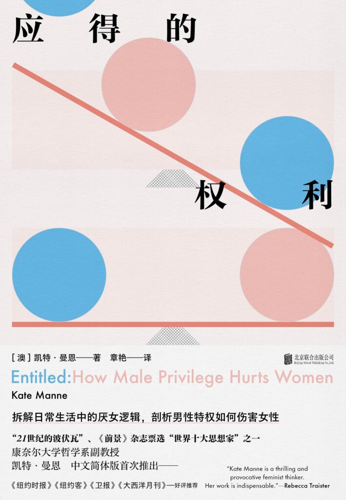 《应得的权利》男性特权如何伤害女性 电子书下载epub,mobi,azw3,pdf,txt- Ebook电子书网-Ebook电子书网