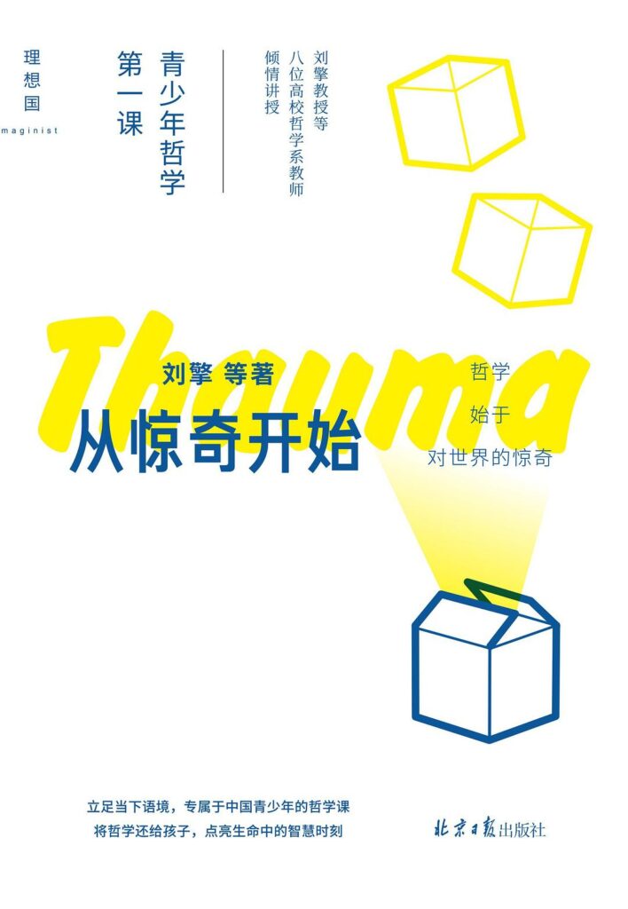 《从惊奇开始》青少年哲学第一课 电子书下载epub,mobi,azw3,pdf,txt- Ebook电子书网-Ebook电子书网