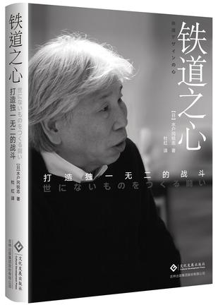 《铁道之心》水户冈锐治 电子书下载epub,mobi,azw3,pdf,txt- Ebook电子书网-Ebook电子书网