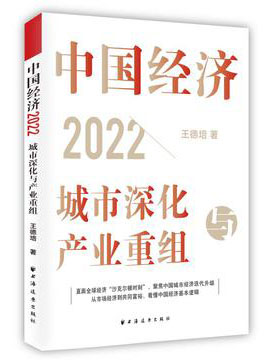 中国经济2022