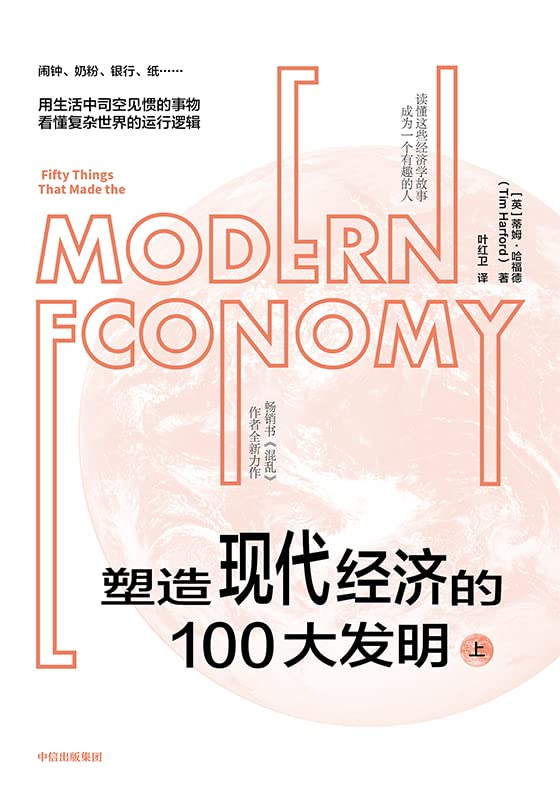 塑造现代经济的100大发明