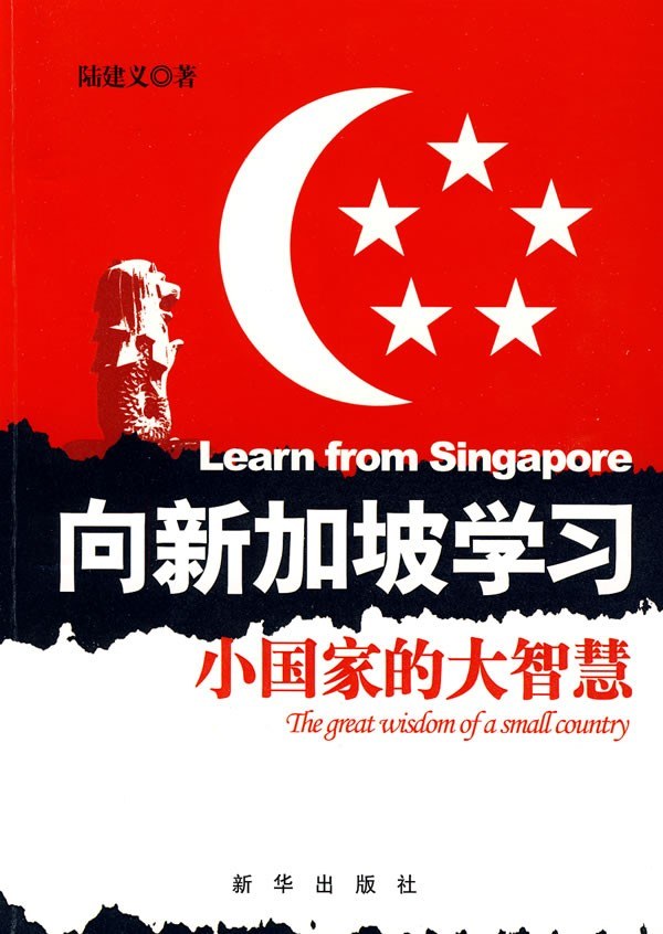《向新加坡学习》小国家的大智慧 电子书下载epub,mobi,azw3,pdf,txt- Ebook电子书网-Ebook电子书网
