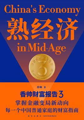 《熟经济》香帅 电子书下载epub,mobi,azw3,pdf,txt- Ebook电子书网-Ebook电子书网