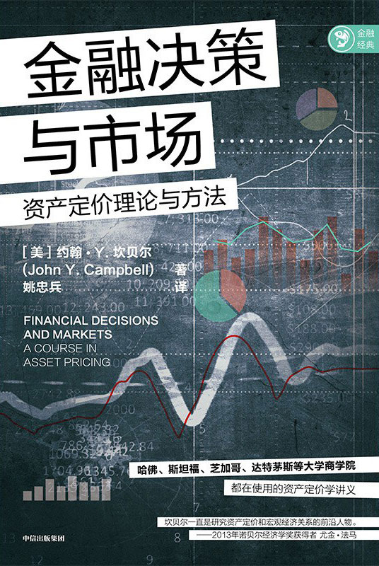 《金融决策与市场》约翰·Y.坎贝尔 电子书下载epub,mobi,azw3,pdf,txt- Ebook电子书网-Ebook电子书网