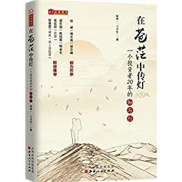 《在苍茫中传灯》姚斌 电子书下载epub,mobi,azw3,pdf,txt- Ebook电子书网-Ebook电子书网