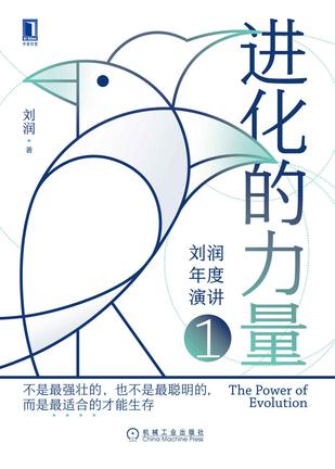 《进化的力量》刘润 电子书下载epub,mobi,azw3,pdf,txt- Ebook电子书网-Ebook电子书网
