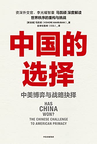 中国的选择