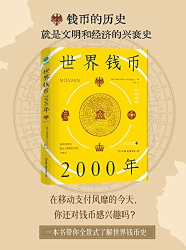 世界钱币2000年