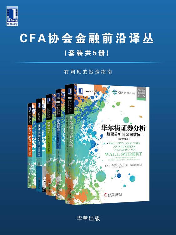 《CFA协会金融前沿译丛》杰弗里等 电子书下载epub,mobi,azw3,pdf,txt- Ebook电子书网-Ebook电子书网