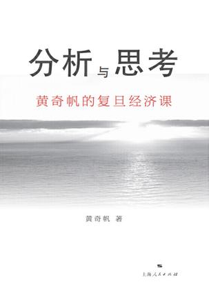 《分析与思考》黄奇帆 电子书下载epub,mobi,azw3,pdf,txt- Ebook电子书网-Ebook电子书网