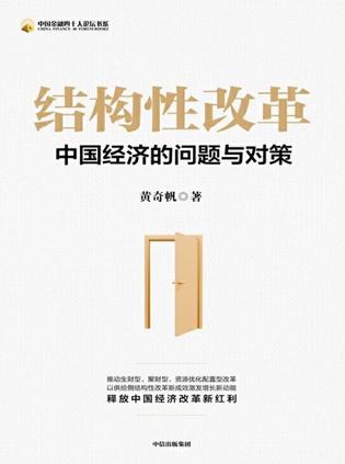 《结构性改革》黄奇帆 电子书下载epub,mobi,azw3,pdf,txt- Ebook电子书网-Ebook电子书网