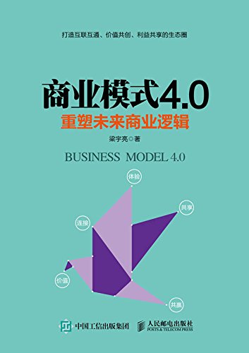 《商业模式》梁宇亮 电子书下载epub,mobi,azw3,pdf,txt- Ebook电子书网-Ebook电子书网