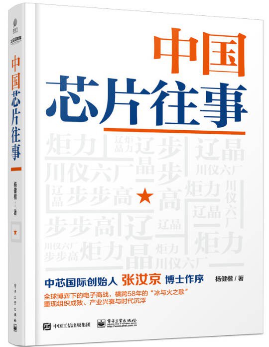 《中国芯片往事》杨健楷 电子书下载epub,mobi,azw3,pdf,txt- Ebook电子书网-Ebook电子书网