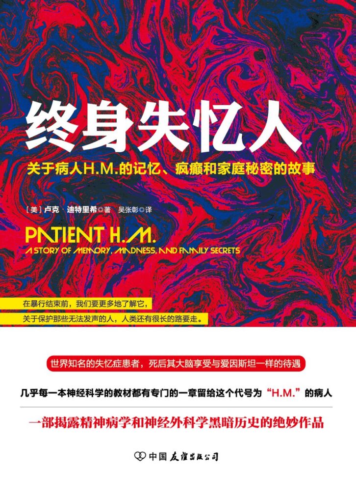 《终身失忆人》卢克·迪特里希 电子书下载epub,mobi,azw3,pdf,txt- Ebook电子书网-Ebook电子书网