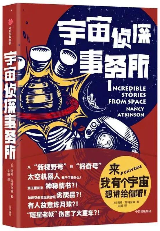 《宇宙侦探事务所》南希‧阿特金森 电子书下载epub,mobi,azw3,pdf,txt- Ebook电子书网-Ebook电子书网