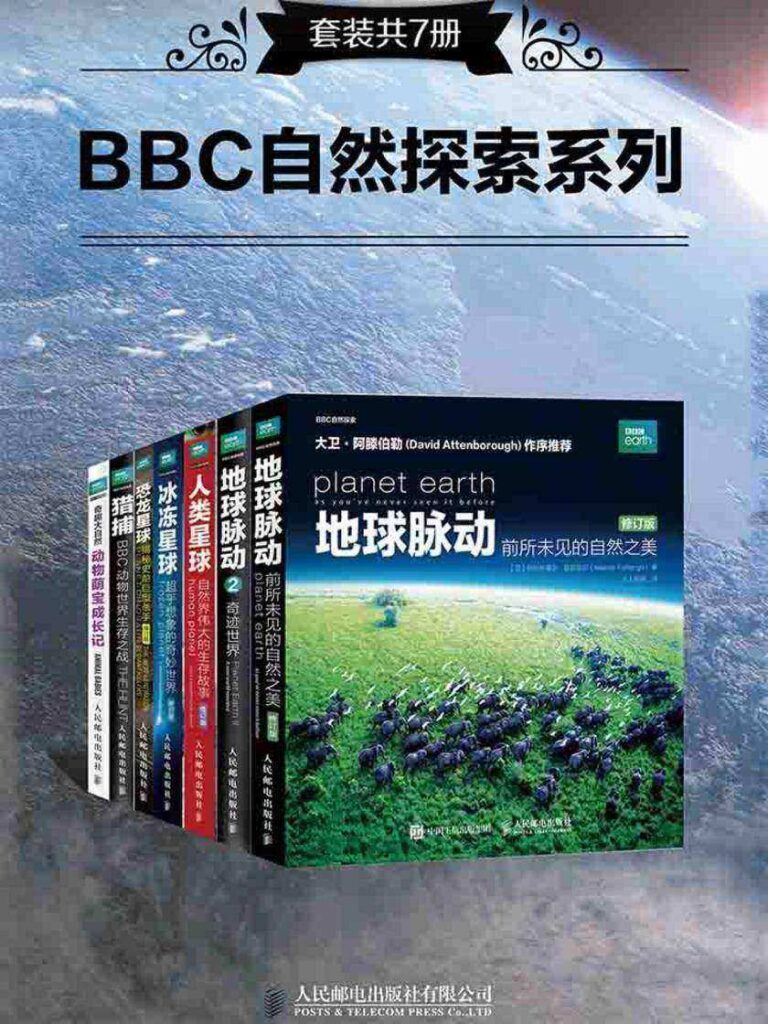 BBC自然探索系列