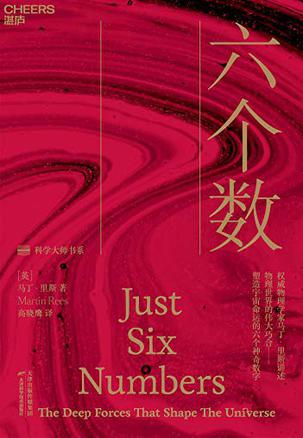 《六个数》马丁・里斯 电子书下载epub,mobi,azw3,pdf,txt- Ebook电子书网-Ebook电子书网