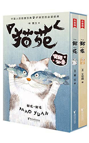 猫苑猫乘