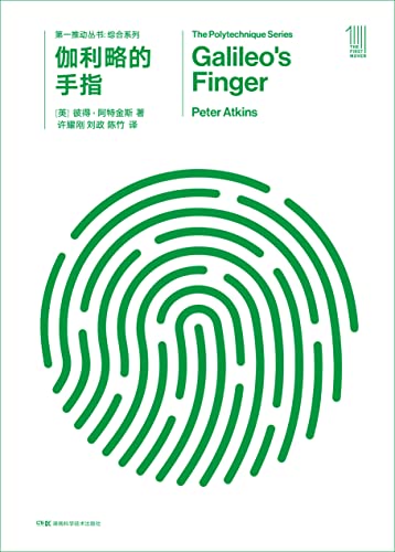 《伽利略的手指》彼得・阿特金斯 电子书下载epub,mobi,azw3,pdf,txt- Ebook电子书网-Ebook电子书网