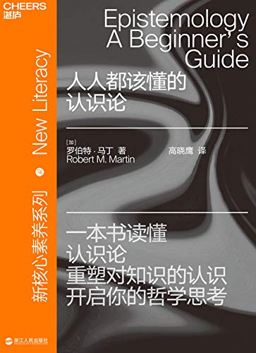 《人人都该懂的认识论》小说电子书下载罗伯特马丁 电子书下载epub,mobi,azw3,pdf,txt- Ebook电子书网-Ebook电子书网