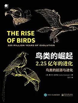 《鸟类的崛起：2.25亿年的进化》小说电子书下载桑卡斯查特吉-Ebook