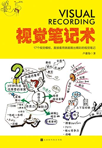 《视觉笔记术》小说电子书下载卢慈伟 电子书下载epub,mobi,azw3,pdf,txt- Ebook电子书网-Ebook电子书网