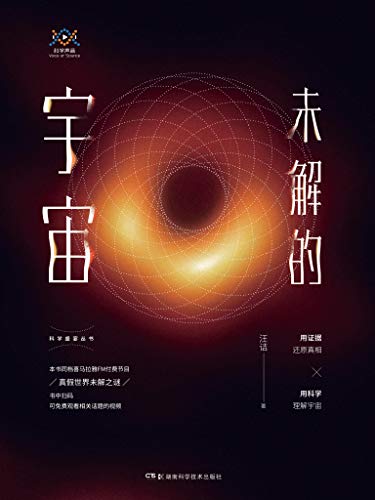 《未解的宇宙》电子书