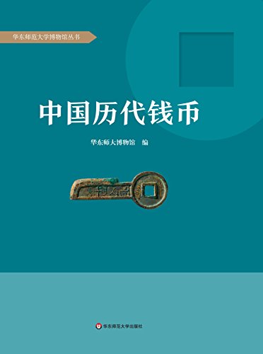 《中国历代钱币》汤涛 电子书下载epub,mobi,azw3,pdf,txt- Ebook电子书网-Ebook电子书网