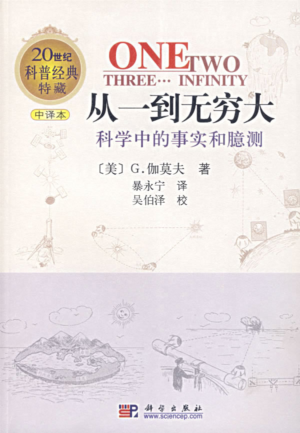 《从一到无穷大》 乔治·伽莫夫 电子书下载epub,mobi,azw3,pdf,txt- Ebook电子书网-Ebook电子书网