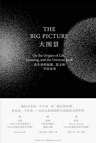 《大图景》(论生命的起源、意义和宇宙本身)肖恩·卡罗尔 电子书下载epub,mobi,azw3,pdf,txt- Ebook电子书网-Ebook电子书网