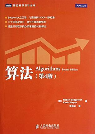 《算法》[第4版] 电子书下载epub,mobi,azw3,pdf,txt- Ebook电子书网-Ebook电子书网