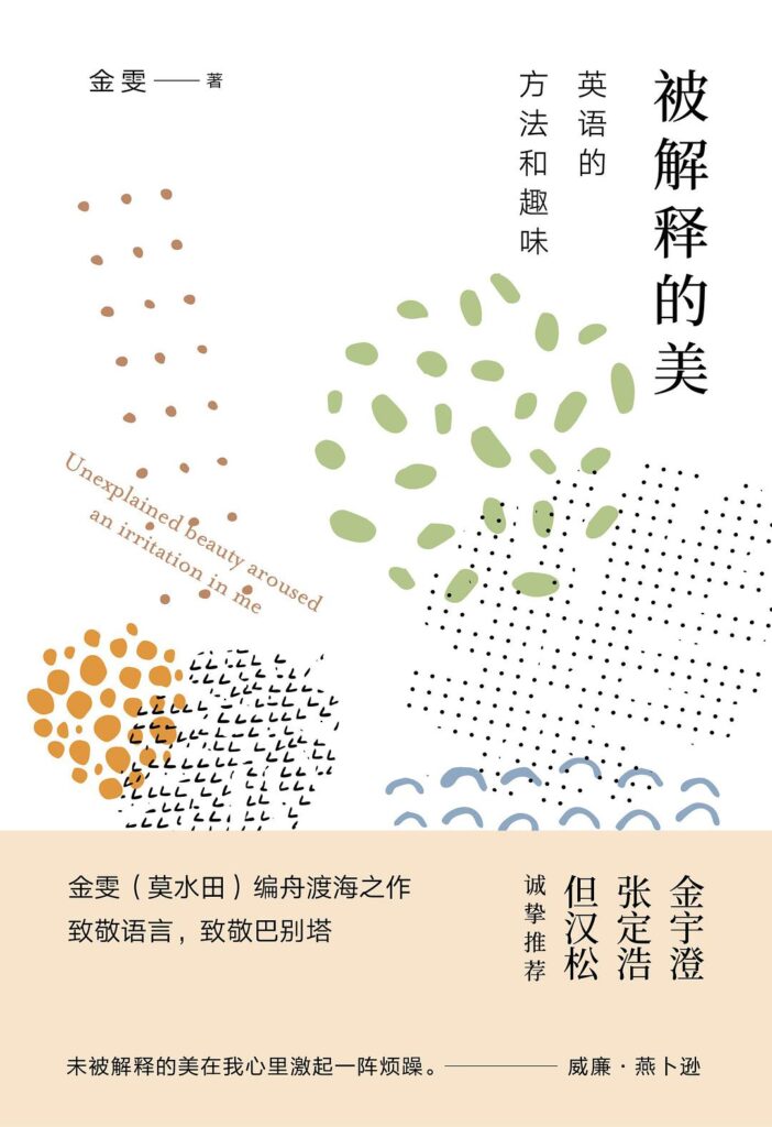 《被解释的美》金雯 电子书下载epub,mobi,azw3,pdf,txt- Ebook电子书网-Ebook电子书网