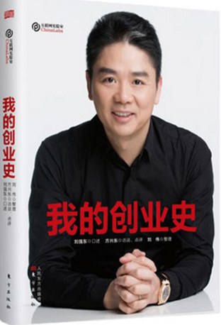 《我的创业史》刘强东 电子书下载epub,mobi,azw3,pdf,txt- Ebook电子书网-Ebook电子书网
