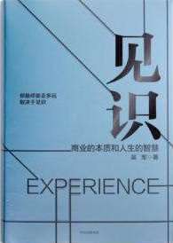 《见识》商业的本质和人生的智慧 电子书下载epub,mobi,azw3,pdf,txt- Ebook电子书网-Ebook电子书网