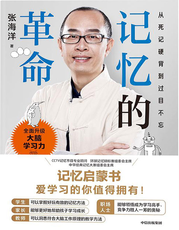 《记忆的革命》张海洋 电子书下载epub,mobi,azw3,pdf,txt- Ebook电子书网-Ebook电子书网