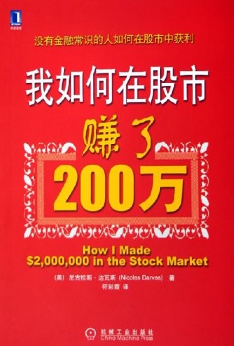 我如何从股市赚了200万