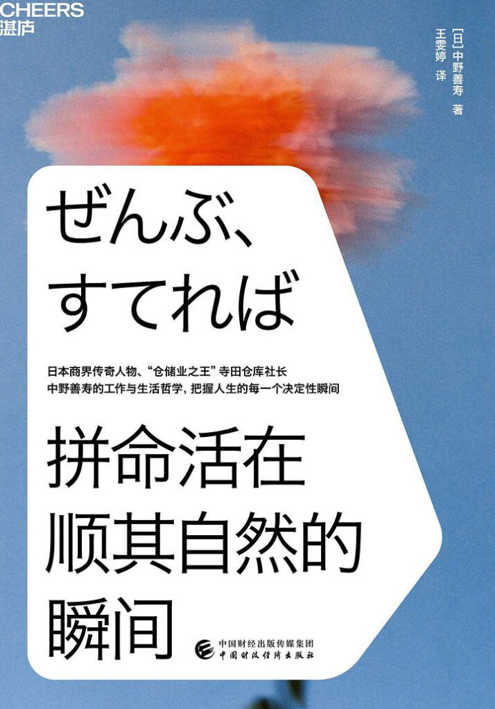 拼命活在顺其自然的瞬间