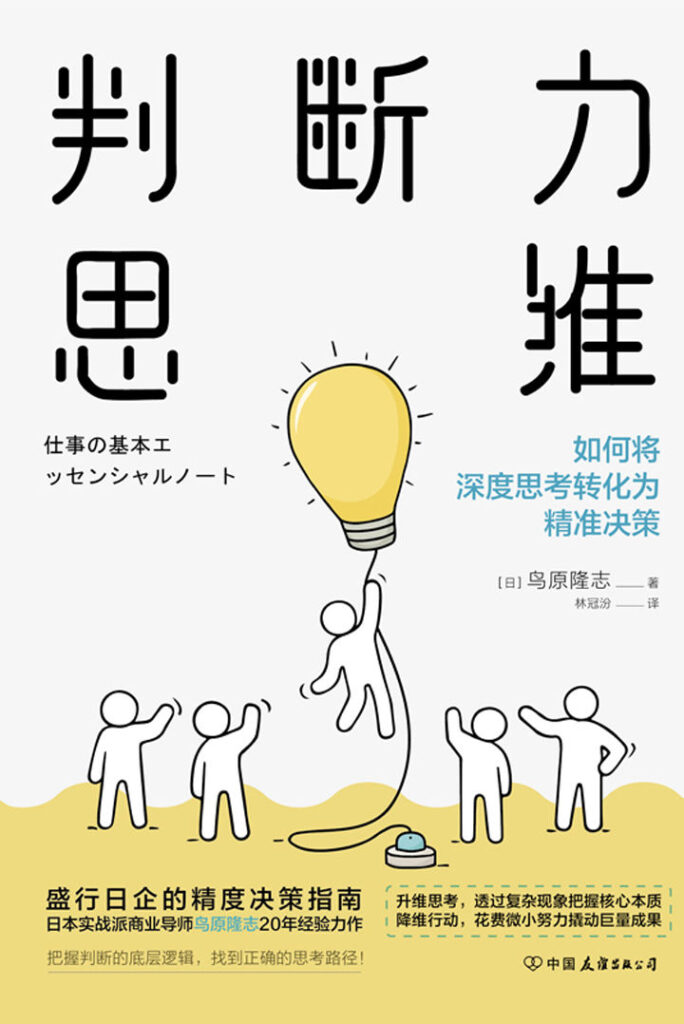 《判断力思维》鸟原隆志 电子书下载epub,mobi,azw3,pdf,txt- Ebook电子书网-Ebook电子书网