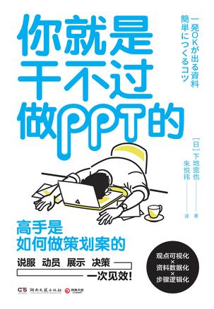 你就是干不过做PPT的