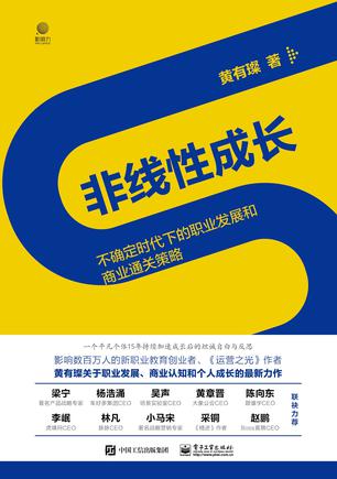 《非线性成长》黄有璨 电子书下载epub,mobi,azw3,pdf,txt- Ebook电子书网-Ebook电子书网