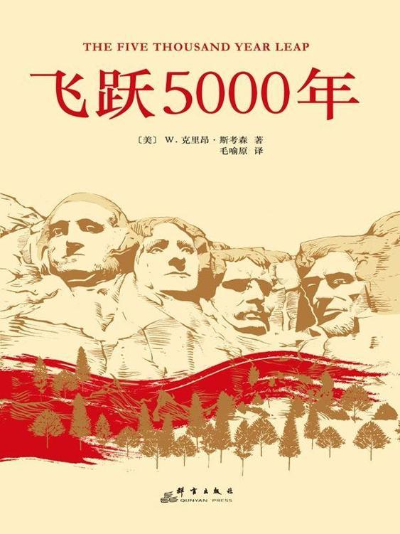 飞跃5000年